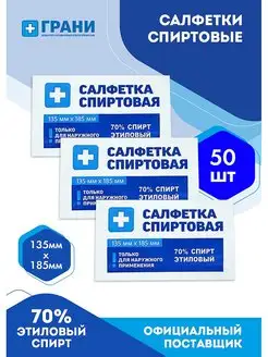 Спиртовые медицинские салфетки 135х185 мм 50 шт