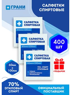 Спиртовые 60x100 мм антибактериальные салфетки 400шт