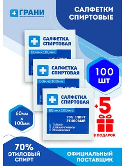 Спиртовые салфетки 60x100 мм антисептические 100шт