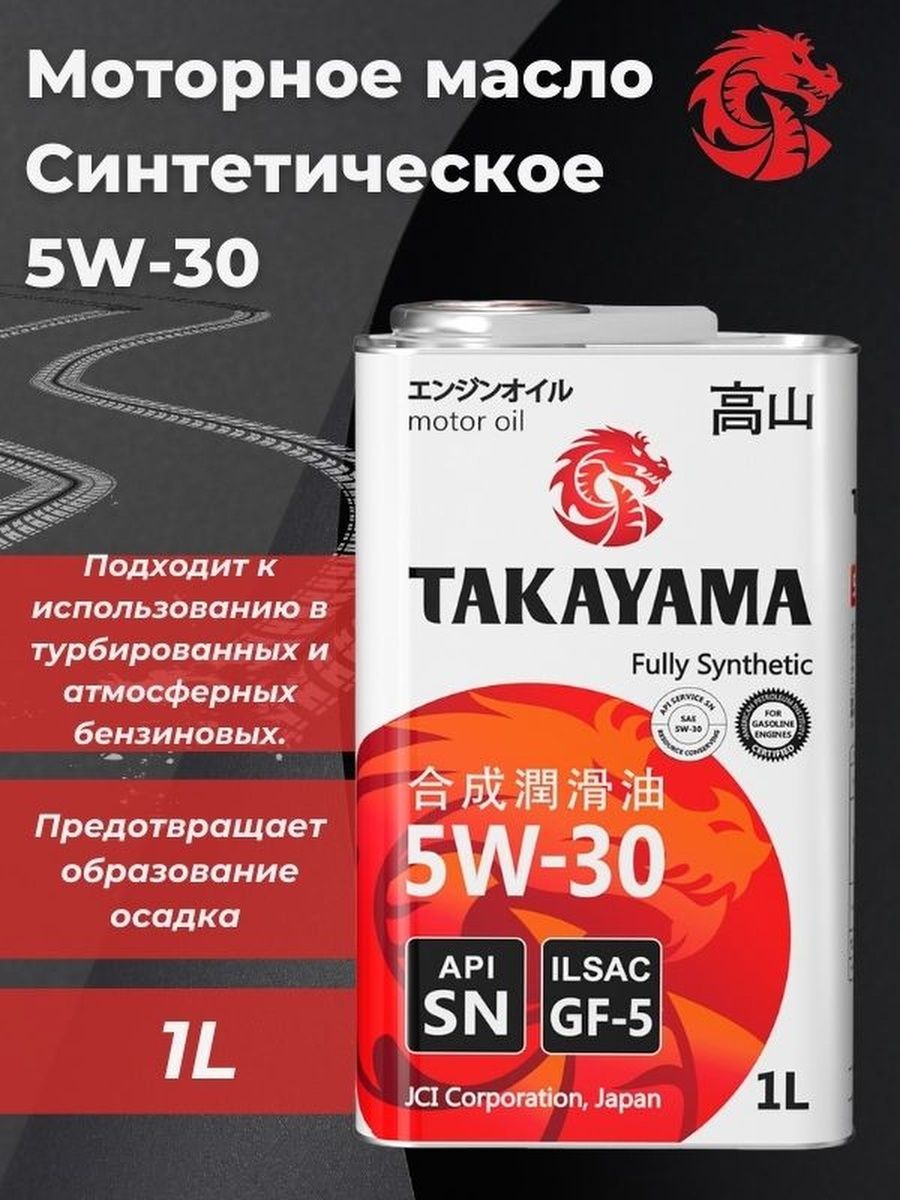 Масло такаяма 5w30 отзывы