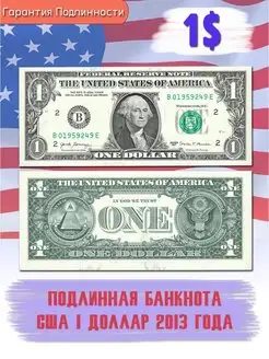 Подлинная банкнота купюра США 1 доллар 2013-2021