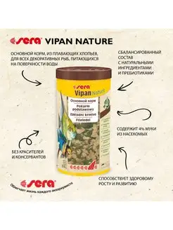 Корм для рыб в хлопьях VIPAN NATURE, 1 л