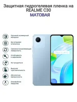 Гидрогелевая защитная пленка на телефон REALME C30