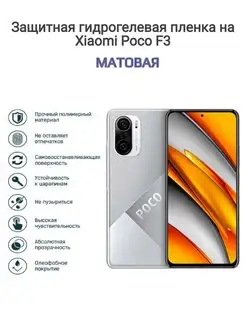 Гидрогелевая защитная пленка на телефон Xiaomi Poco F3