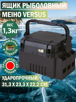 Ящик рыболовный Versus VS-7055 Black