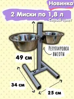 Миска для собак на подставке